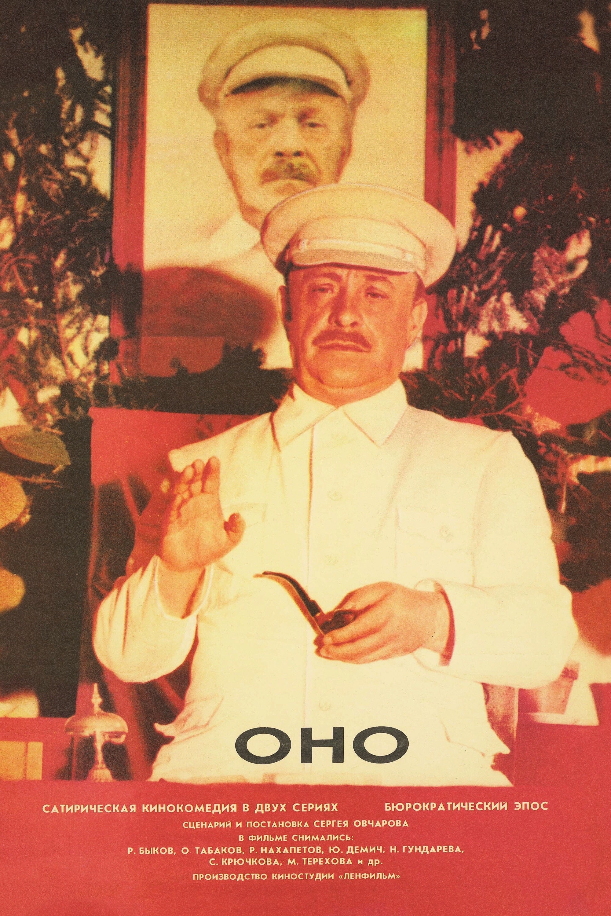 Постер Оно